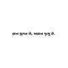 Gujarati Quote 1