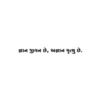 Gujarati Quote