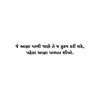 Gujarati Quote