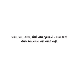 Gujarati Quote