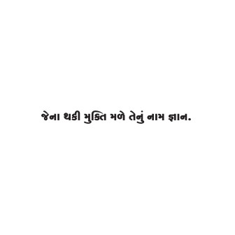 Gujarati Quote