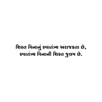 Gujarati Quote