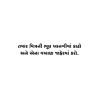 Gujarati Quote 117