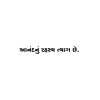 Gujarati Quote 133