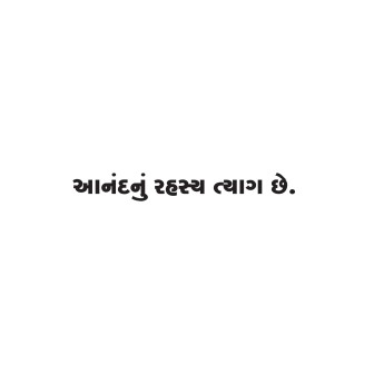 Gujarati Quote