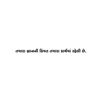 Gujarati Quote