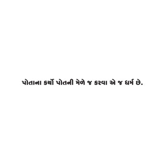 Gujarati Quote