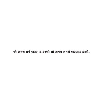 Gujarati Quote