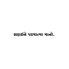 Gujarati Quote 154