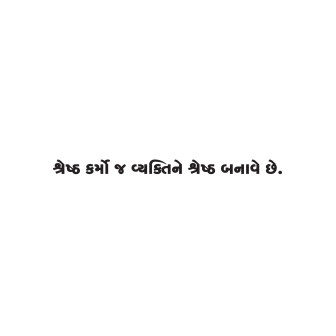 Gujarati Quote