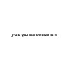 Gujarati Quote 162