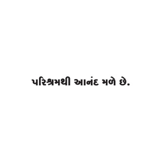 Gujarati Quote