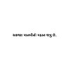 Gujarati Quote 164