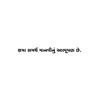 Gujarati Quote