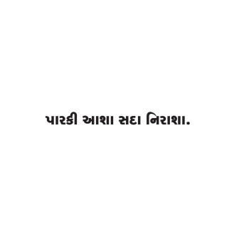 Gujarati Quote