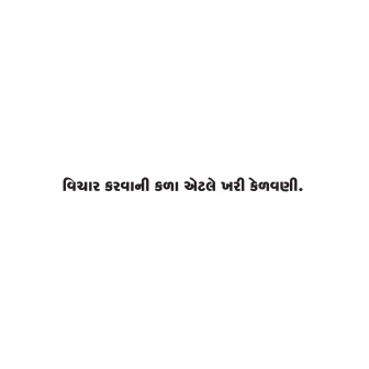 Gujarati Quote