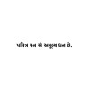 Gujarati Quote 172