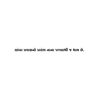 Gujarati Quote