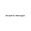 Gujarati Quote 2