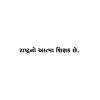 Gujarati Quote 26