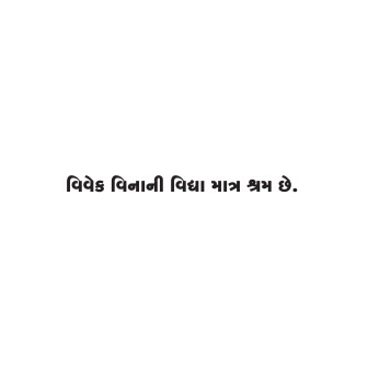 Gujarati Quote