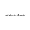 Gujarati Quote 32