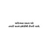 Gujarati Quote 33