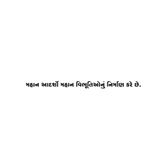 Gujarati Quote