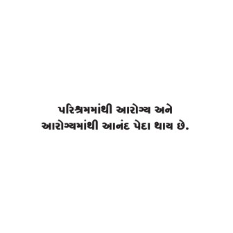 Gujarati Quote