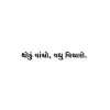 Gujarati Quote 4