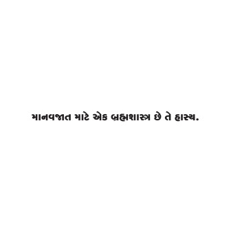 Gujarati Quote