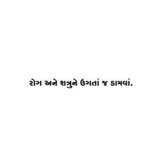 Gujarati Quote