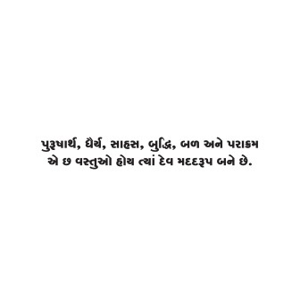 Gujarati Quote