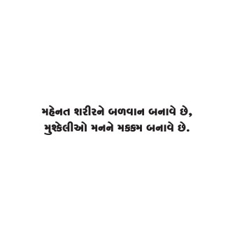 Gujarati Quote