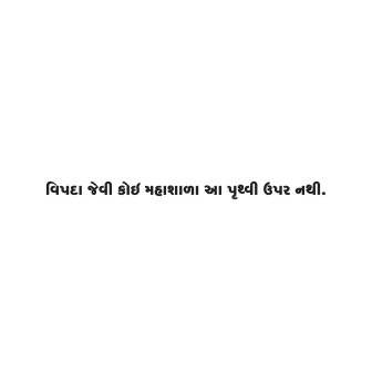 Gujarati Quote