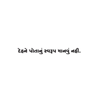 Gujarati Quote