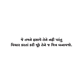 Gujarati Quote