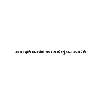 Gujarati Quote