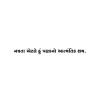 Gujarati Quote 82