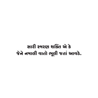 Gujarati Quote