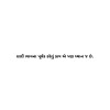 Gujarati Quote 90