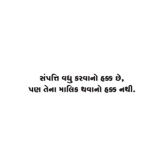 Gujarati Quote