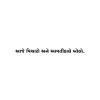 Gujarati Quote 95