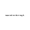 Gujarati Quote 96