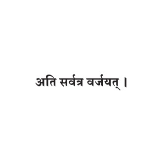 Sanskrit Quote