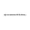 Sanskrit Quote 11