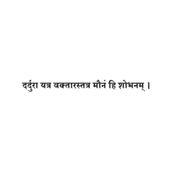 Sanskrit Quote