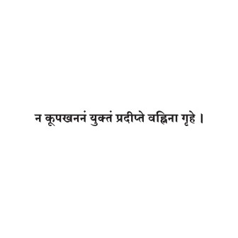 Sanskrit Quote