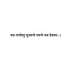 Sanskrit Quote 14