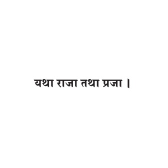 Sanskrit Quote